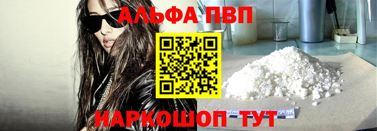 Курчалой  A PVP кристаллы  Вход с VPN  Alfa_PVP крисы CK 