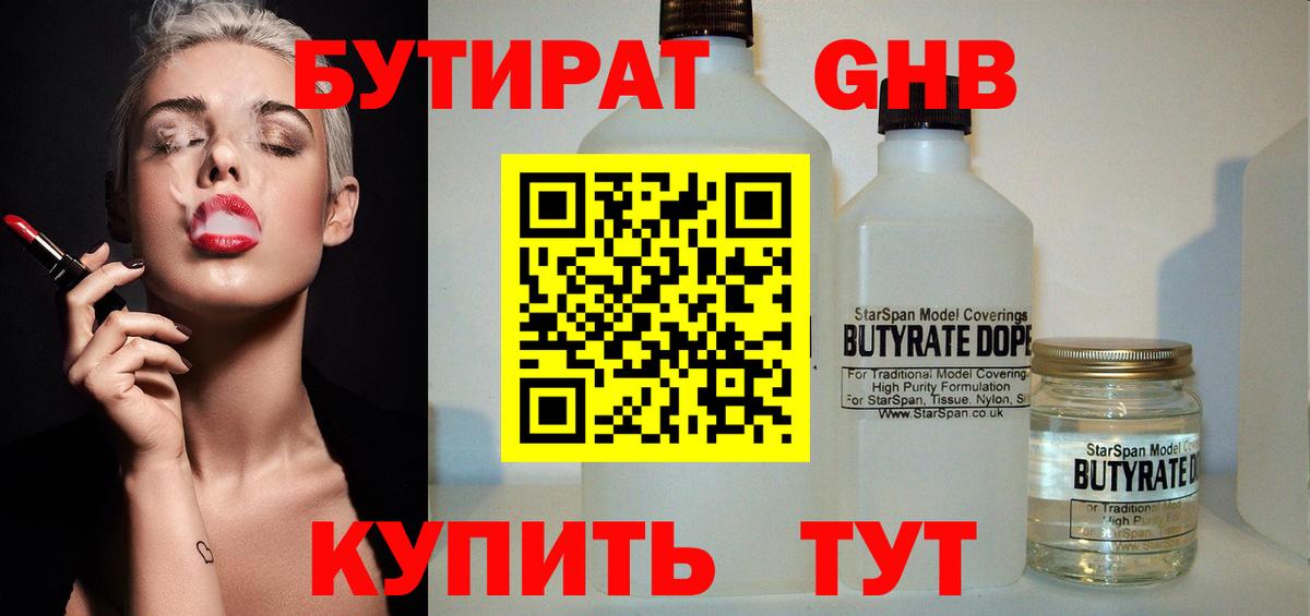 Бутират GHB Курчалой