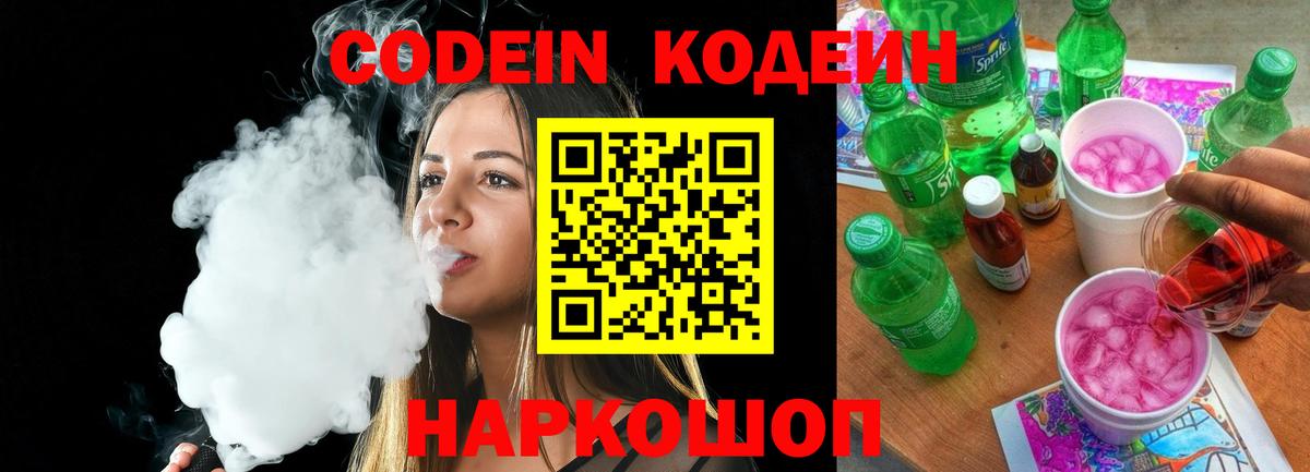 Кодеин напиток Lean (лин) Курчалой