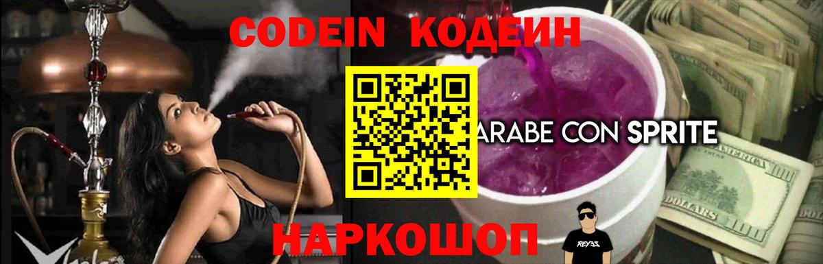 Кодеиновый сироп Lean напиток Lean (лин)  Вход с VPN  Курчалой 
