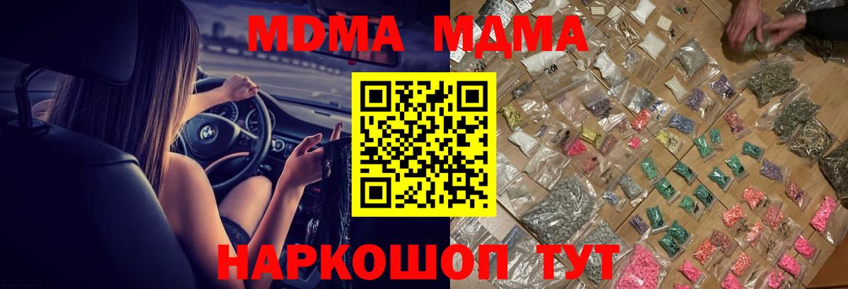 МДМА  MDMA Molly  Вход с VPN  MDMA Molly  Курчалой 