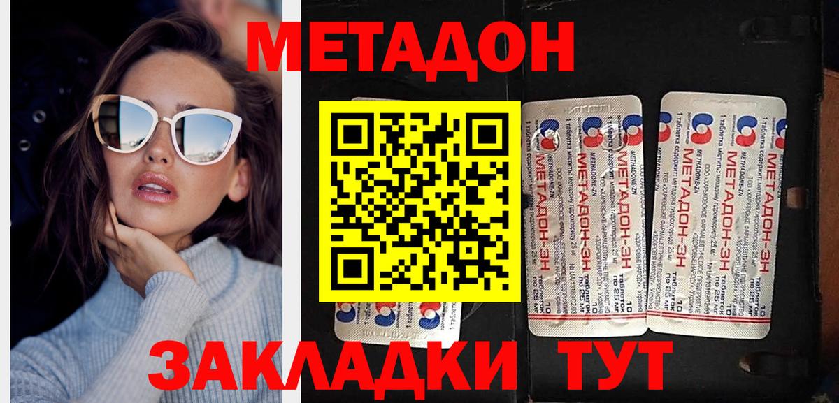 Метадон кристалл Курчалой